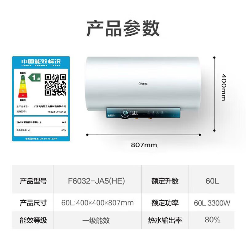 美的电热水器60升储水式 3300W变频 终身免换镁棒省钱 安全零电洗一级节能 智能家电 F6032-JA5(HE)