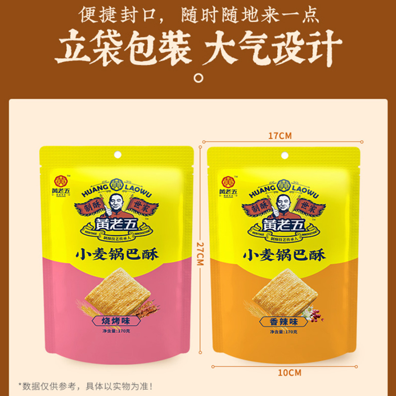 黄老五山小麦锅巴酥170g网红零食办公室小吃休闲解馋食品