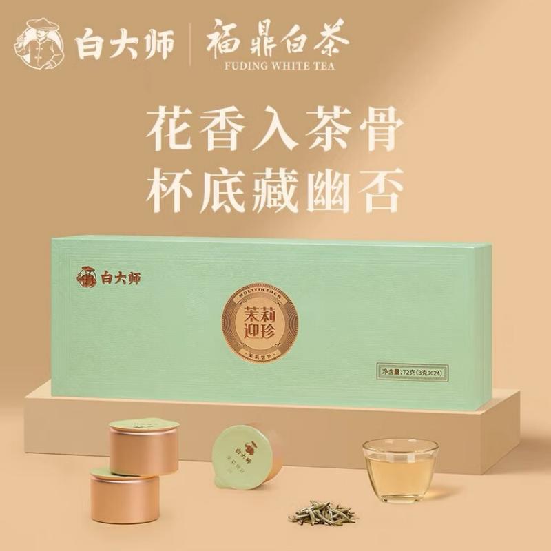 白大师 福鼎白茶迎珍佳节礼白毫银针茉莉花茶礼盒 茉莉迎珍礼盒