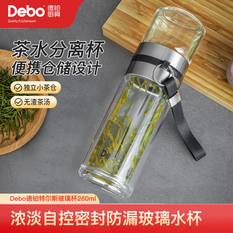 Debo德铂 特尔斯(玻璃杯)便携式水杯 茶水分离款260ml DEP-746
