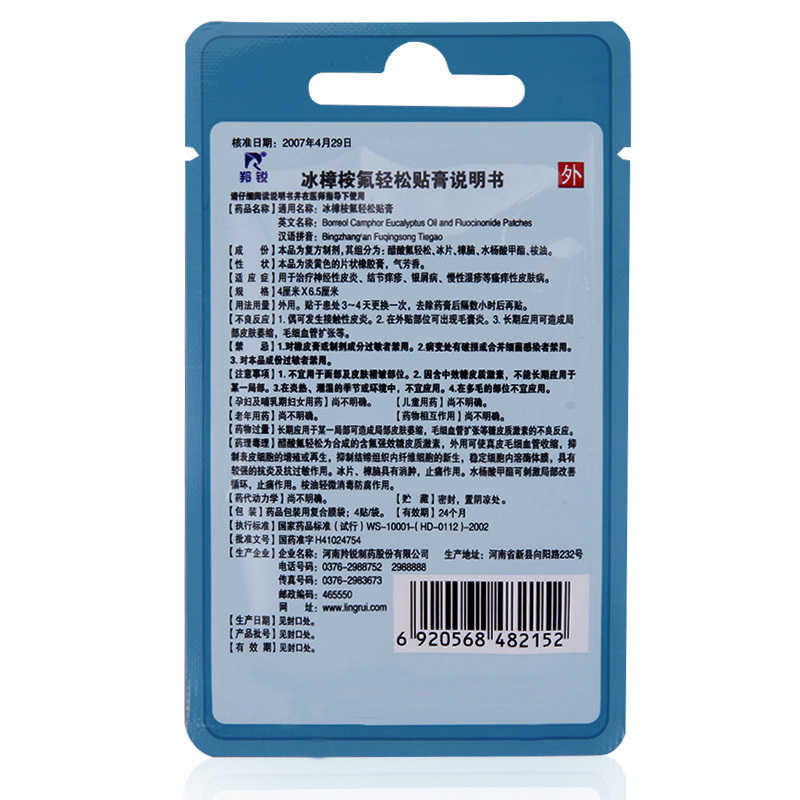 羚锐冰樟桉氟轻松贴膏4*6.5cm*4贴/袋高清大图