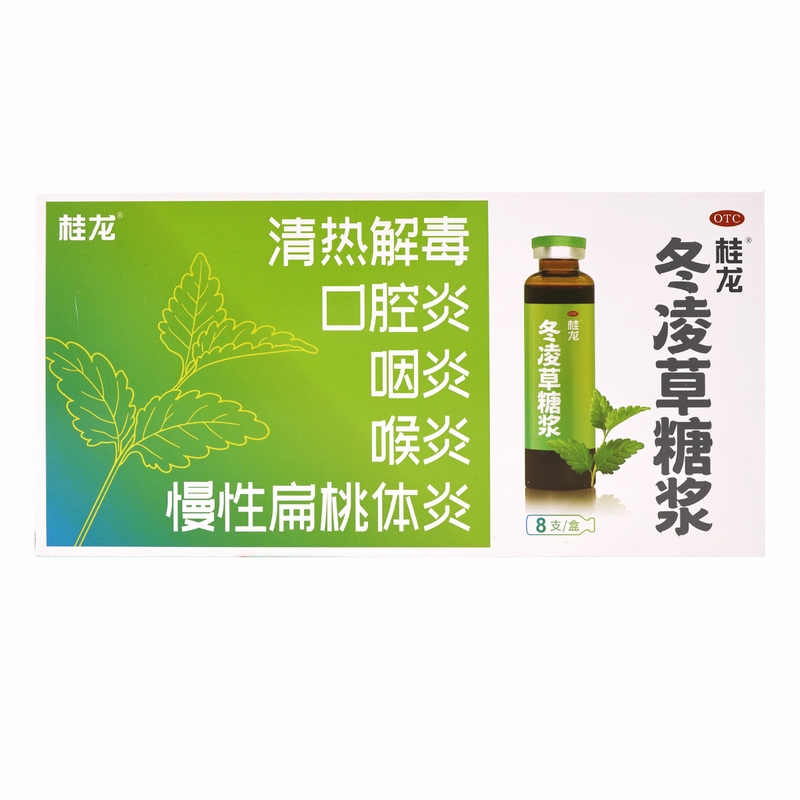 桂龙冬凌草糖浆10ml*8支清热解毒慢性扁桃体炎咽炎喉炎口腔炎高清大图