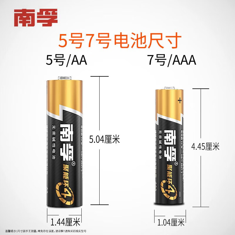 南孚 5号电池12粒 适用耳温枪/血糖仪/无线鼠标/遥控器/血压计/挂钟/血氧仪等(计价单位:12粒/盒)