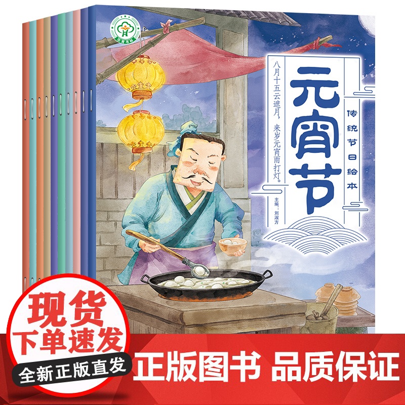 传统节日绘本10册高清大图