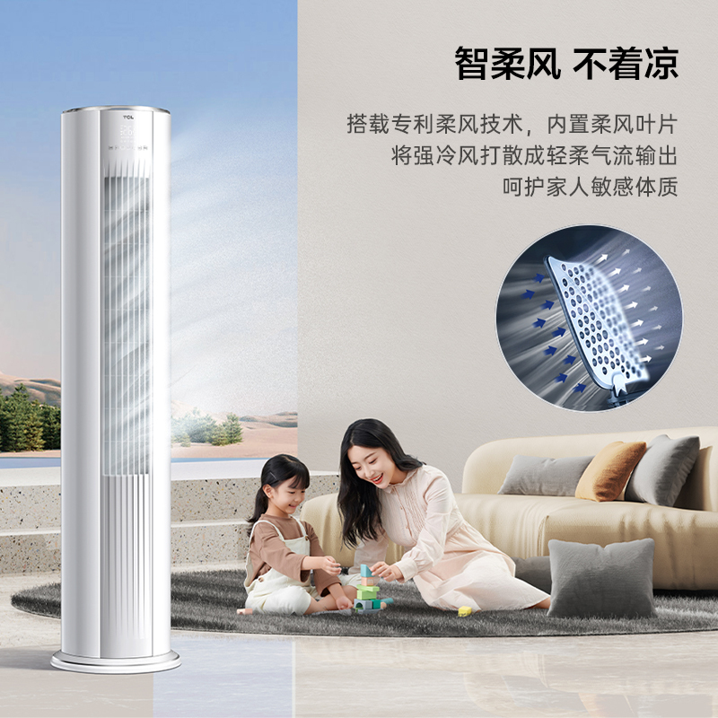 TCL空调 大3匹 智炫风 新一级能效 变频冷暖 以旧换新 立柜式空调KFRd-72LW/D-ME21Bp(B1)