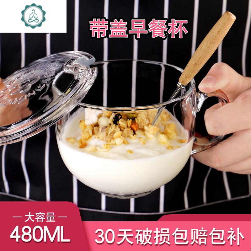 家用加厚玻璃大号容量带盖早餐杯水果酸奶咖啡杯早餐杯