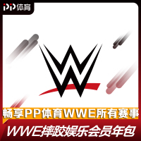 PP体育WWE会员年包-畅享蓝光画质PP体育WWE全部精彩赛事及权益。