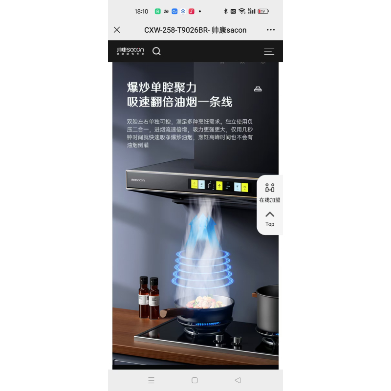 帅康双腔双翻板油烟机