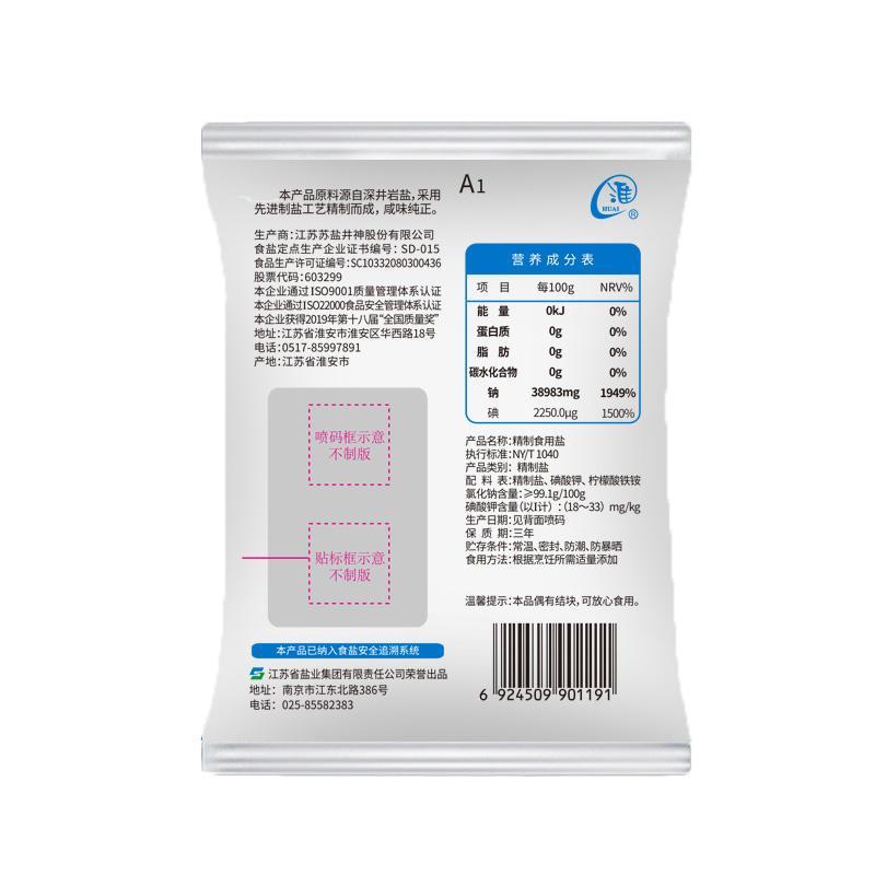 淮盐绿色精制家用食用盐500g*9袋井矿盐巴盐焗泡菜腌制加碘食盐
