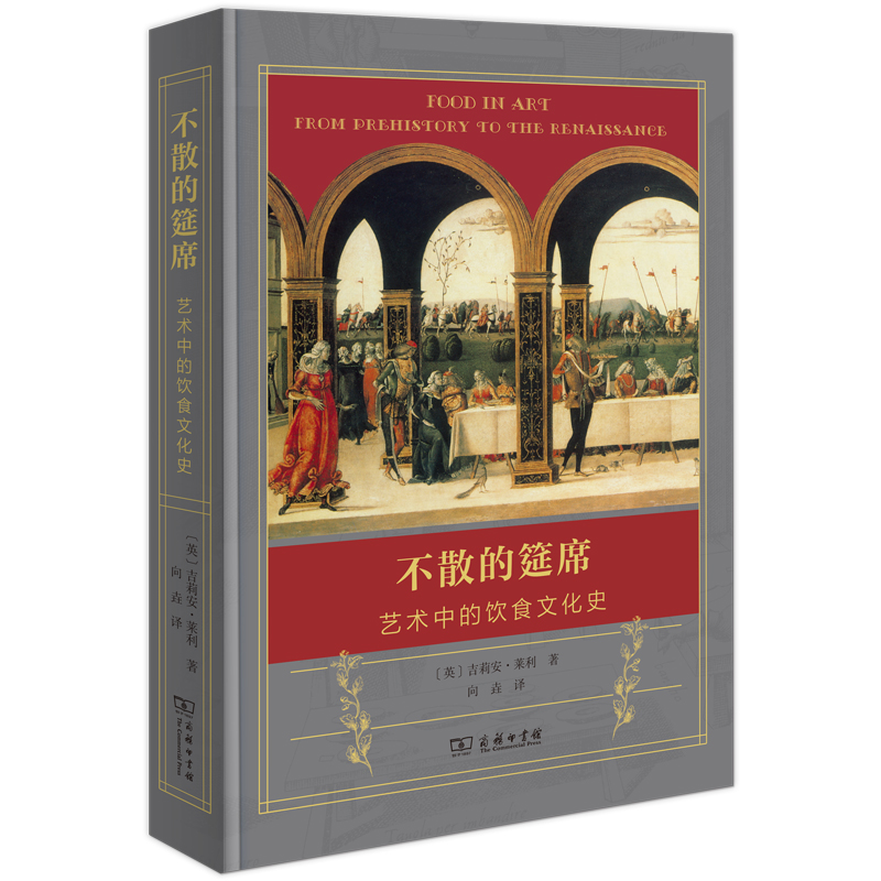 [醉染正版]正版 不散的筵席:艺术中的饮食文化史[英]吉莉安?莱利高清大图