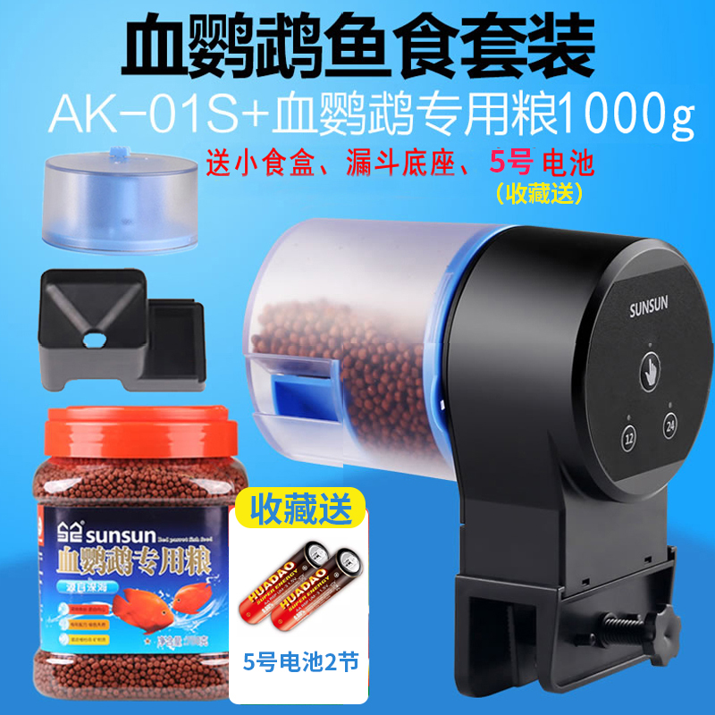 自动喂食器鱼缸锦鲤金鱼小型投食器水族箱智能定时自动喂鱼器_5 默认尺寸 普通款带漏斗+1000g血鹦鹉鱼粮（收藏送2节电池）