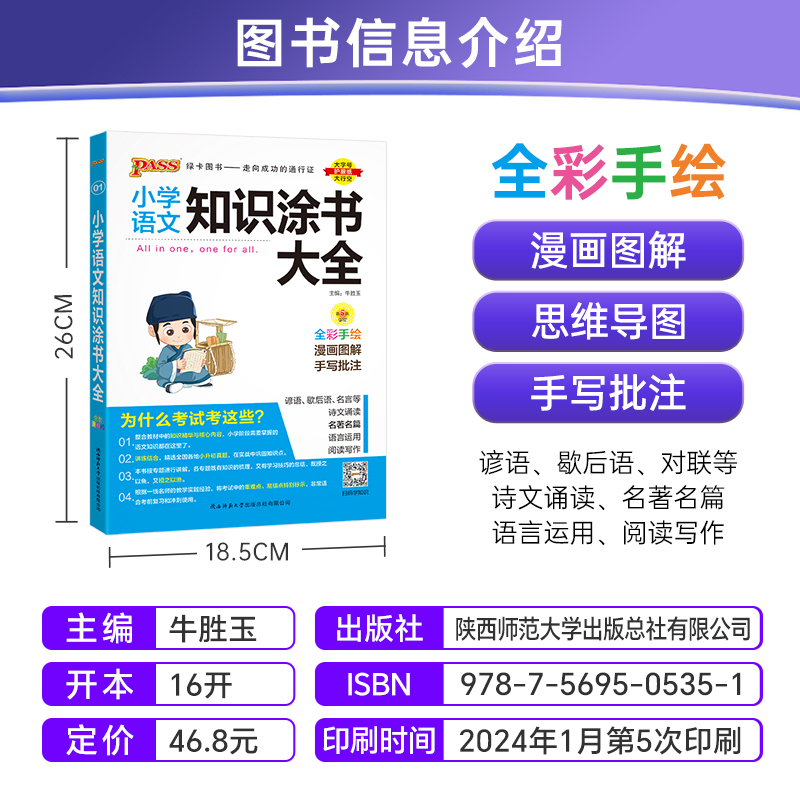 ★[数学知识大全]24年1月新书 小学通用 [正版]2024新版小学知识大全语文数学英语全套全国通用基础知识涂书大全知识