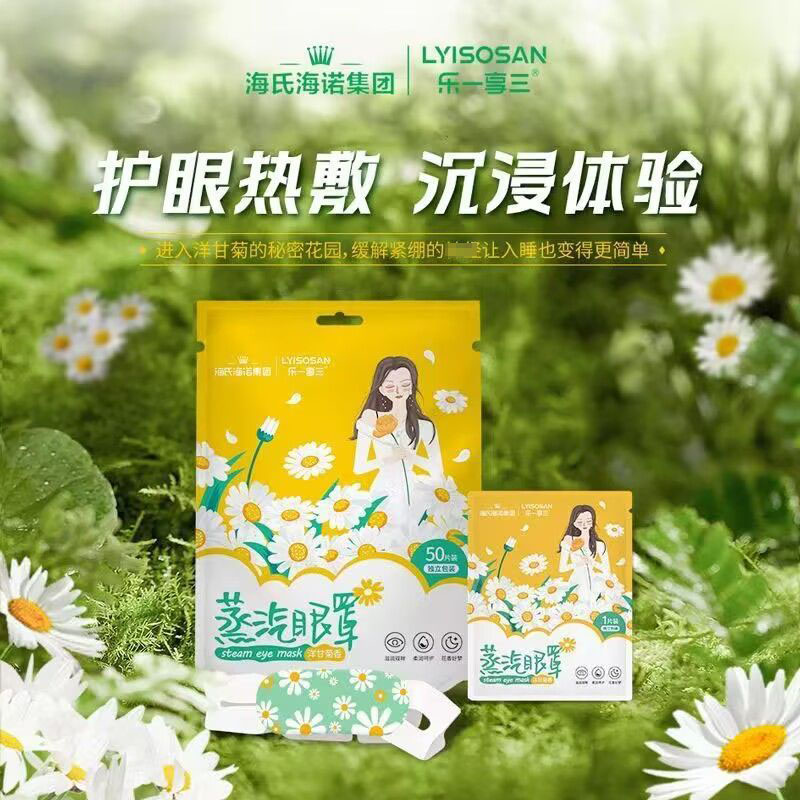 海氏海诺 10片独立装洋甘菊香蒸汽眼罩草本花香缓解眼疲劳干涩自发热护眼贴蒸汽护眼罩高清大图