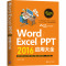 WORD/EXCEL/PPT2016应用大全