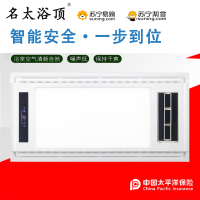 名太浴顶-飘逸3号集成吊顶浴霸卫生间嵌入式300*600多功能智能风暖浴霸换气取暖含照明五合一浴霸
