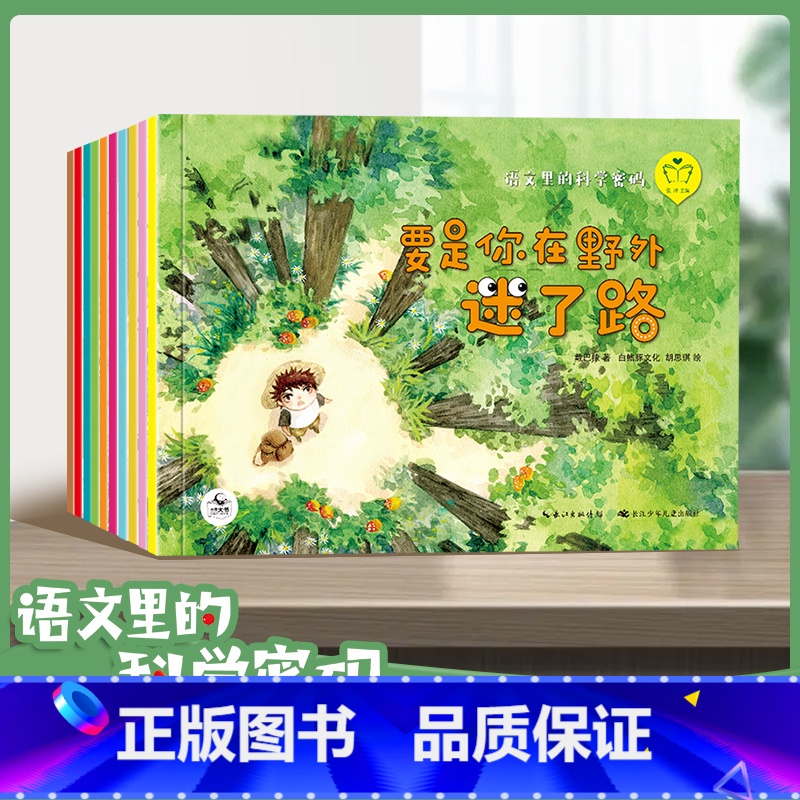 语文里的科学密码全10册 【正版】语文里的科学密码全10册 语文课多彩的文学之旅 大百科 疯十万个为什么系列6-14岁