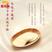 金龙鱼饺子专用麦芯粉5kg/包家用饺子馄饨小麦粉面粉麦芯精华10斤研究中国饺子对于面粉的需求融汇澳大利亚及中国小麦粉