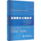 醉染图书灌溉排水工程技术9787517094920