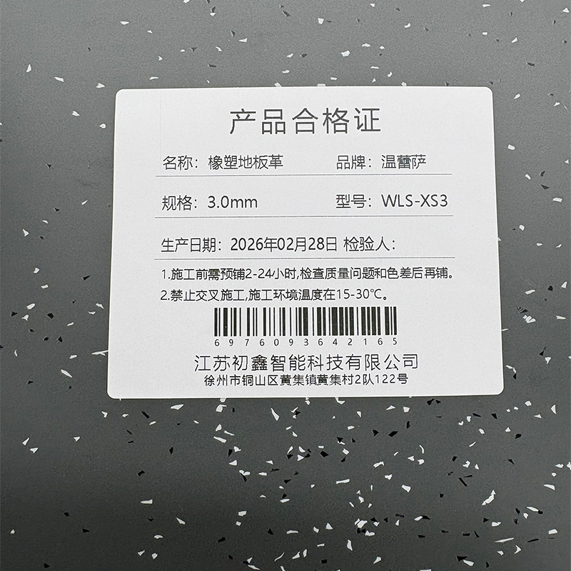 温蕾萨 橡塑地板革 WLS-XS3 3.0mm 平方米高清大图