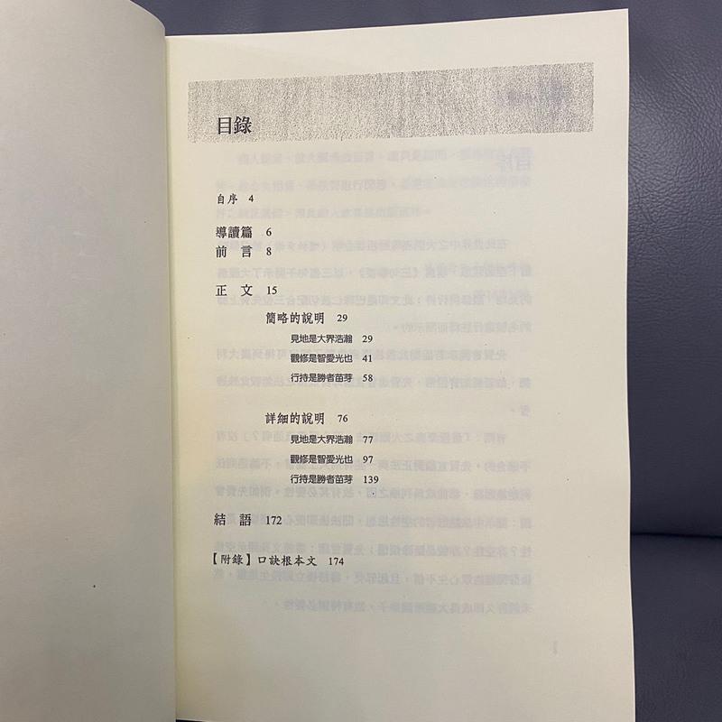 大圆满见修行重要教法《三句击要》巴珠仁波切高清大图