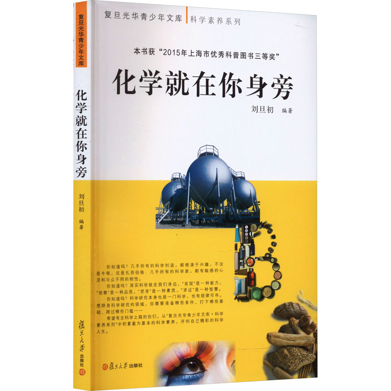 【M】化学就在你身旁-9787309108095