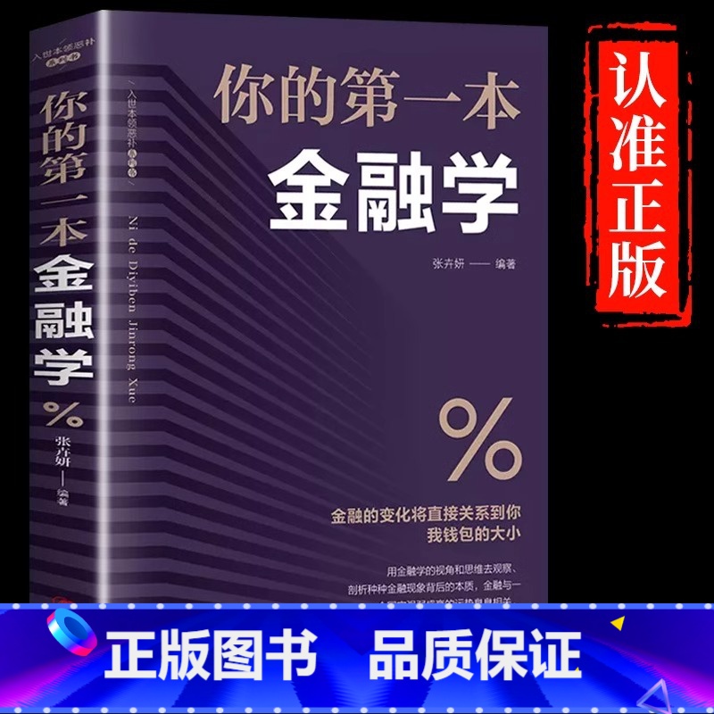 【正版】你的第一本金融学投资者期货市场技术分析股票炒股入门基础知识证券期货市场技术分析家庭理财金市场货币金融市场学