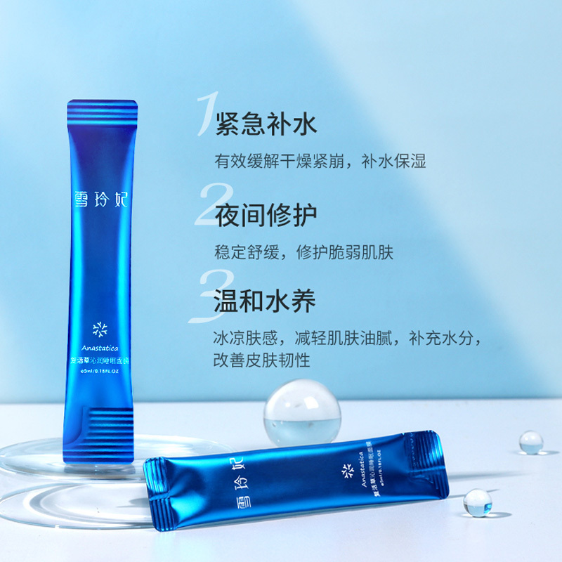 雪玲妃复活草睡眠面膜女补水保湿涂抹式免洗泥膜深层清洁oma111