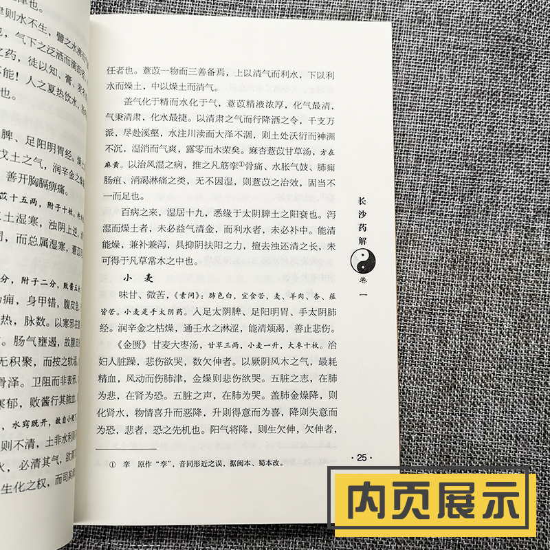 [正版] 黄元御药解 黄元御医书精华 孙洽熙主编 医学 中医 中医经典古籍 中国中医药出版社978751320055高清大图