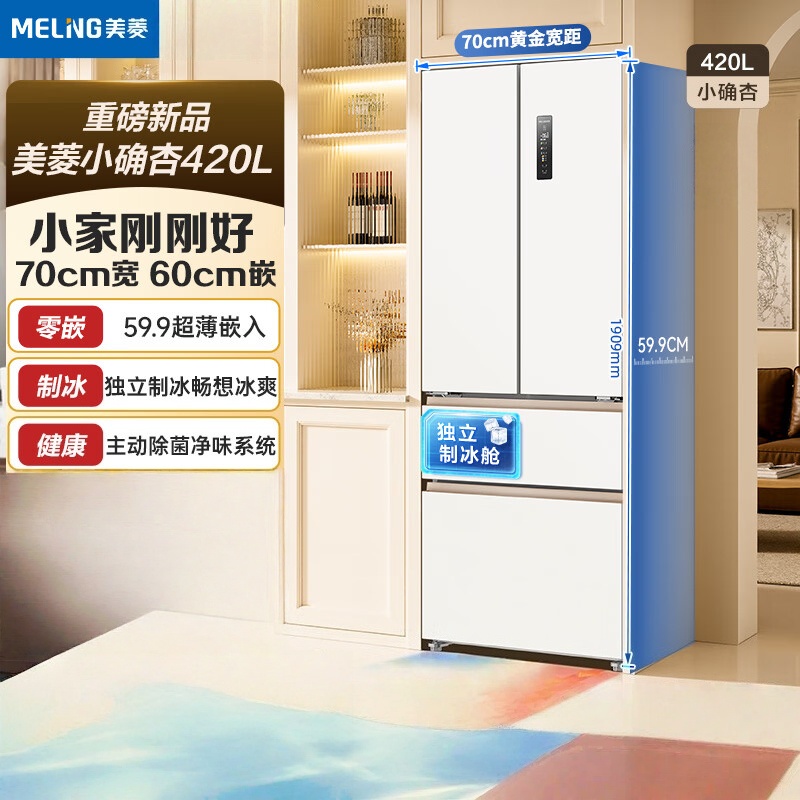 美菱BCD-420WFP9CZX杏悦白法式冰箱