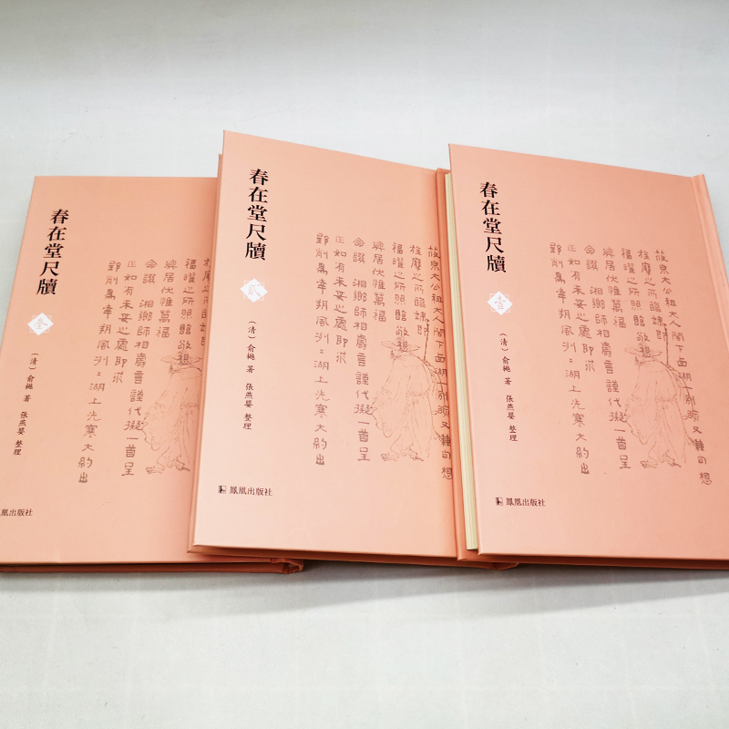 [正版]全新 春在堂尺牍(1-3) 9787550633902 凤凰出版社 中国文化/民俗高清大图