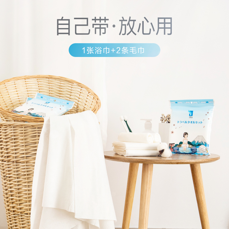 日本ITO浴巾套装一次性加厚浴巾洗脸巾毛巾洗澡便携式旅行套装1包(1条浴巾+2条毛巾)