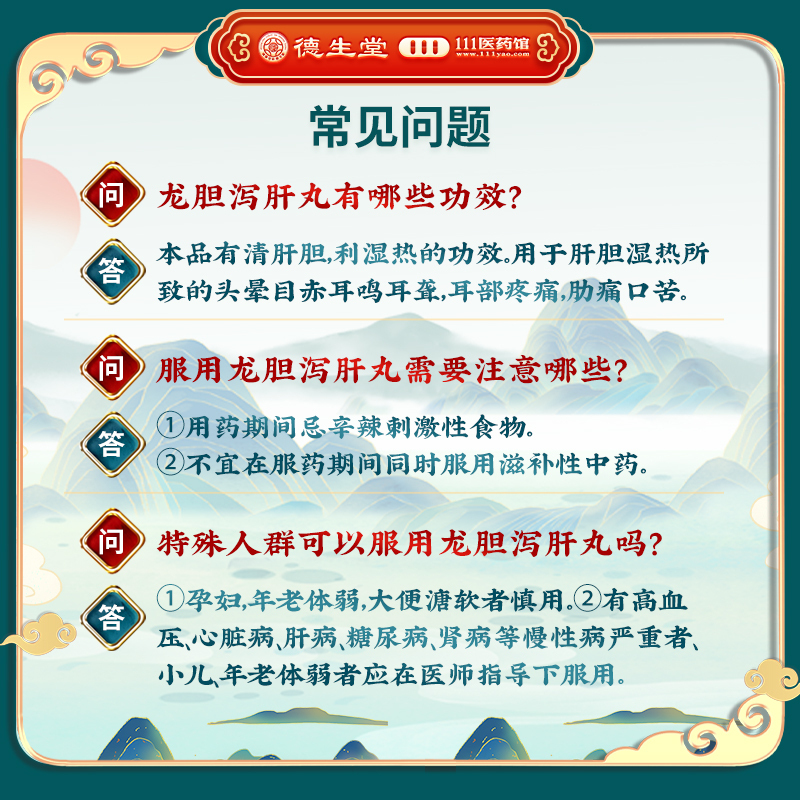 [4盒]同仁堂 龙胆泻肝丸 6g*12袋/盒*4盒 清肝胆利湿热头晕目赤耳鸣耳聋胁痛