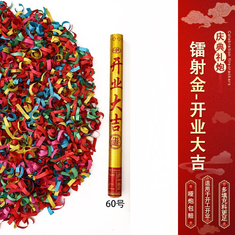 节庆手持礼炮-镭射金-大吉大利-[60型号][10根装]高清大图