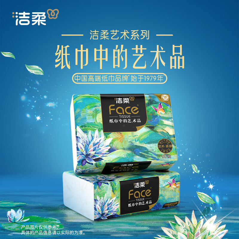 洁柔(C&S)艺术油画软抽 90抽*16包/组(2组起订)新老包装随机发货高清大图