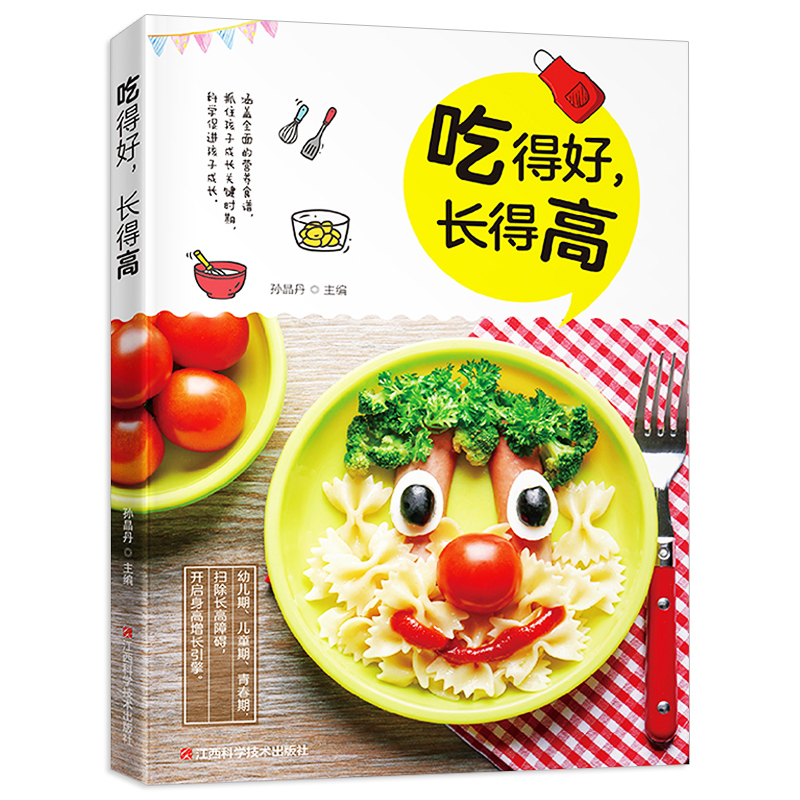 [正版]书吃得好长得高儿童营养餐一本就够儿童营养书3-6-12岁幼儿学龄青少年长高菜谱大全一日三餐饮食食疗汤谱宝宝营养食