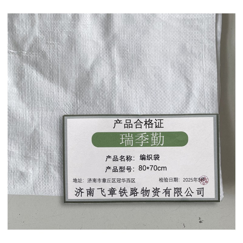 瑞季勤 编织袋 80*70cm 个高清大图