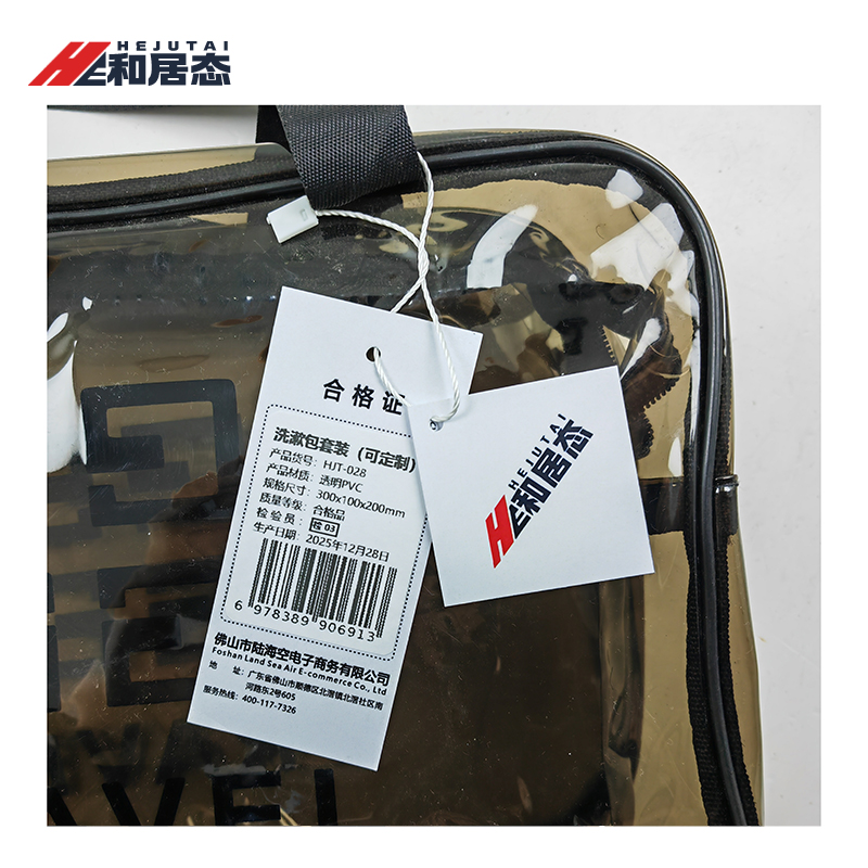 和居态 洗漱包套装(可定制) HJT-028 个高清大图