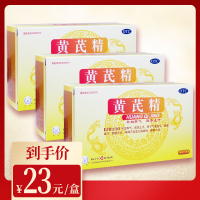 扬子江 黄芪精口服液 12支*3盒 气虚血亏表虚自汗四肢乏力精神不足久病衰弱脾胃不壮