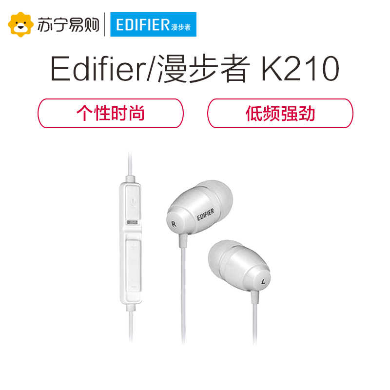 漫步者Edifier K210台式电脑3.5mm插孔有线耳机入耳式吃鸡游戏耳麦带话筒带麦 白色