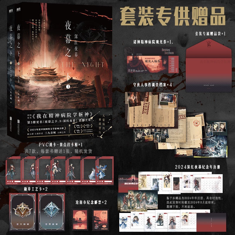 [全2册]夜幕之下3-4 [正版]共2册夜幕之下3-4随书丰富赠品九音域著成名之作原名我在精神病院学斩神新增番外高清大图
