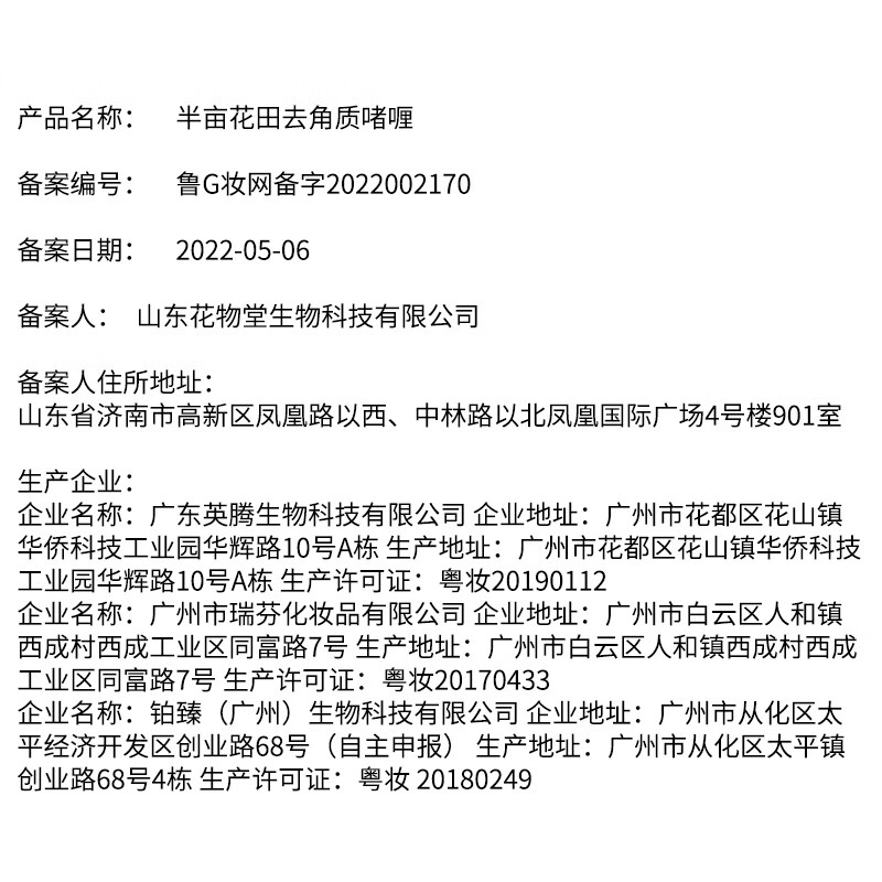 半亩花田果酸去角质啫喱150g 深层清洁净毛孔脸部去死皮黑头凝露磨砂高清大图