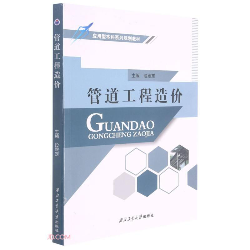 醉染图书管道工程造价9787561273609高清大图