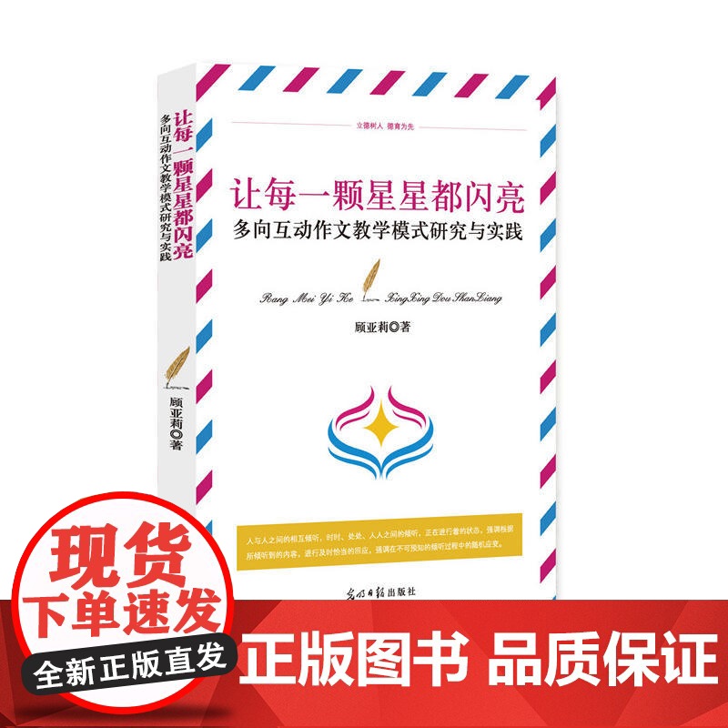 多向互动作文教学模式研究与实践高清大图