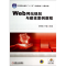 正版新书]WEB网站规划与建设案例教程/李伟群李伟群978711146979