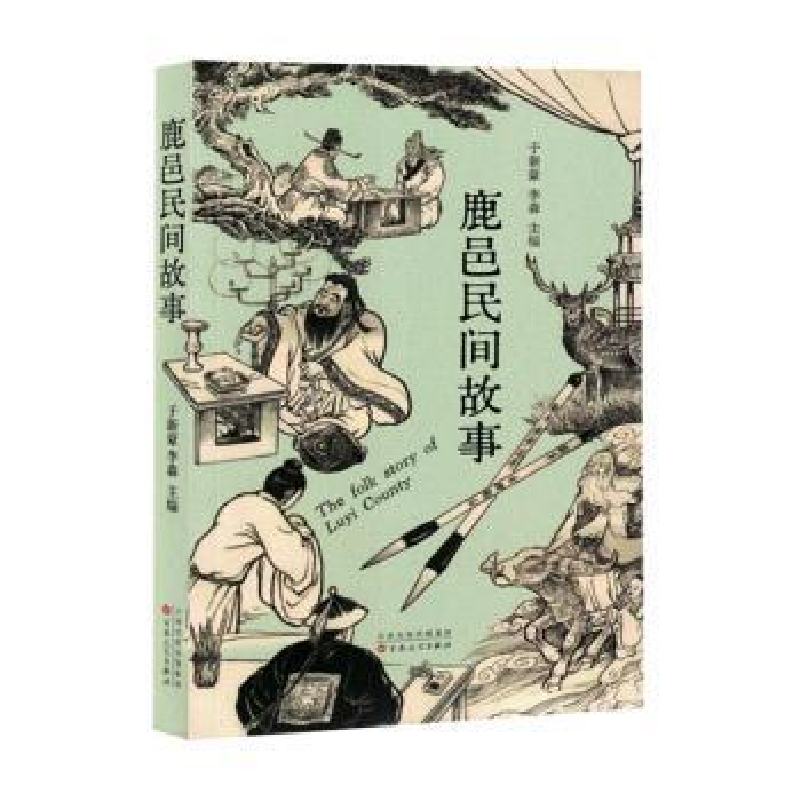 正版新书]鹿邑民间故事于新豪,李森主编9787530688830高清大图