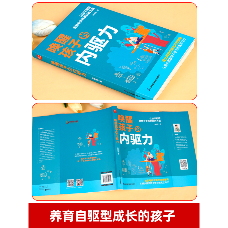 [正版]书籍唤醒孩子内驱力激发儿童心理学教育书籍专注力必注意力训练培养教育孩子的书自驱型成长正面管教父母读懂孩子的心育
