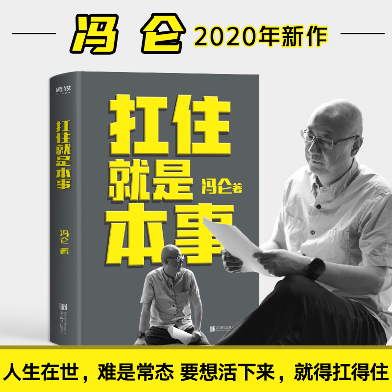 醉染图书扛住就是本事9787559641243