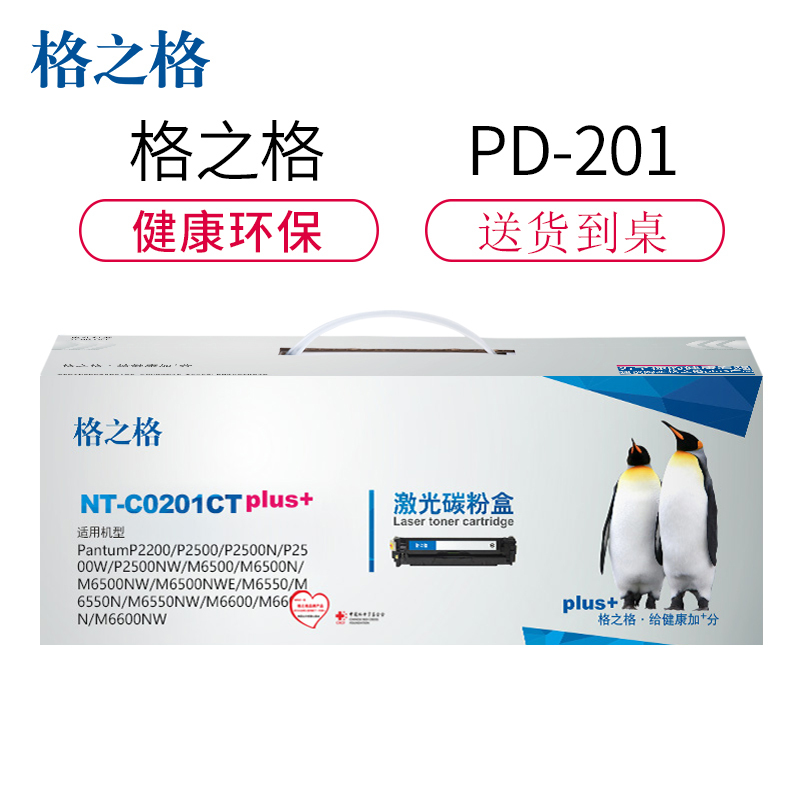 格之格PD-201易加粉碳粉盒NT-C0201CTplus+黑色适用奔图P2200 P2500 系列[健康环保]