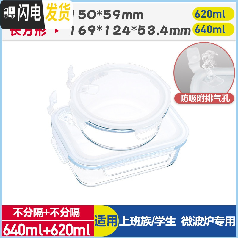 三维工匠上班族微波炉专用玻璃饭盒保鲜密封分格便当盒耐热玻璃碗带盖套装 象牙白（圆620+长640）