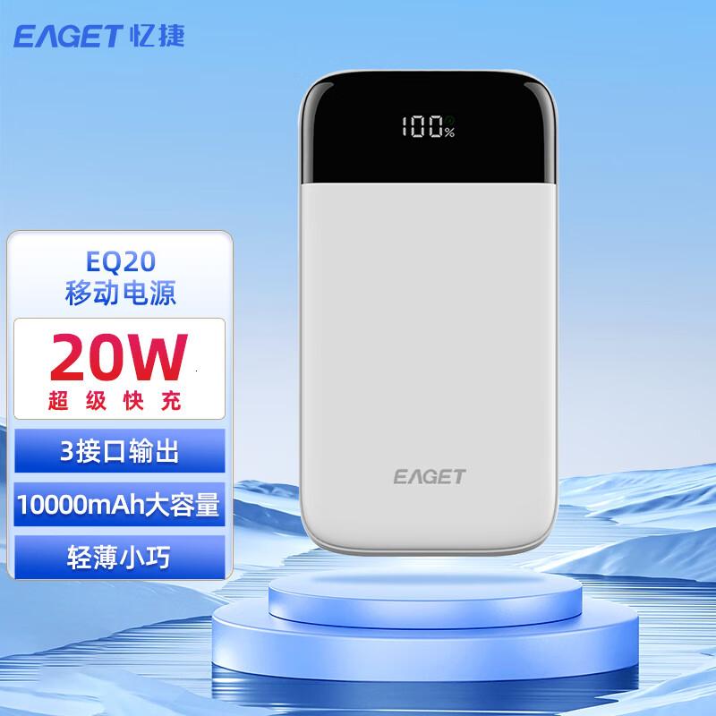 忆捷(EAGET)EQ20快充电源锂电池20W10000毫安3接口便携式商用高清大图